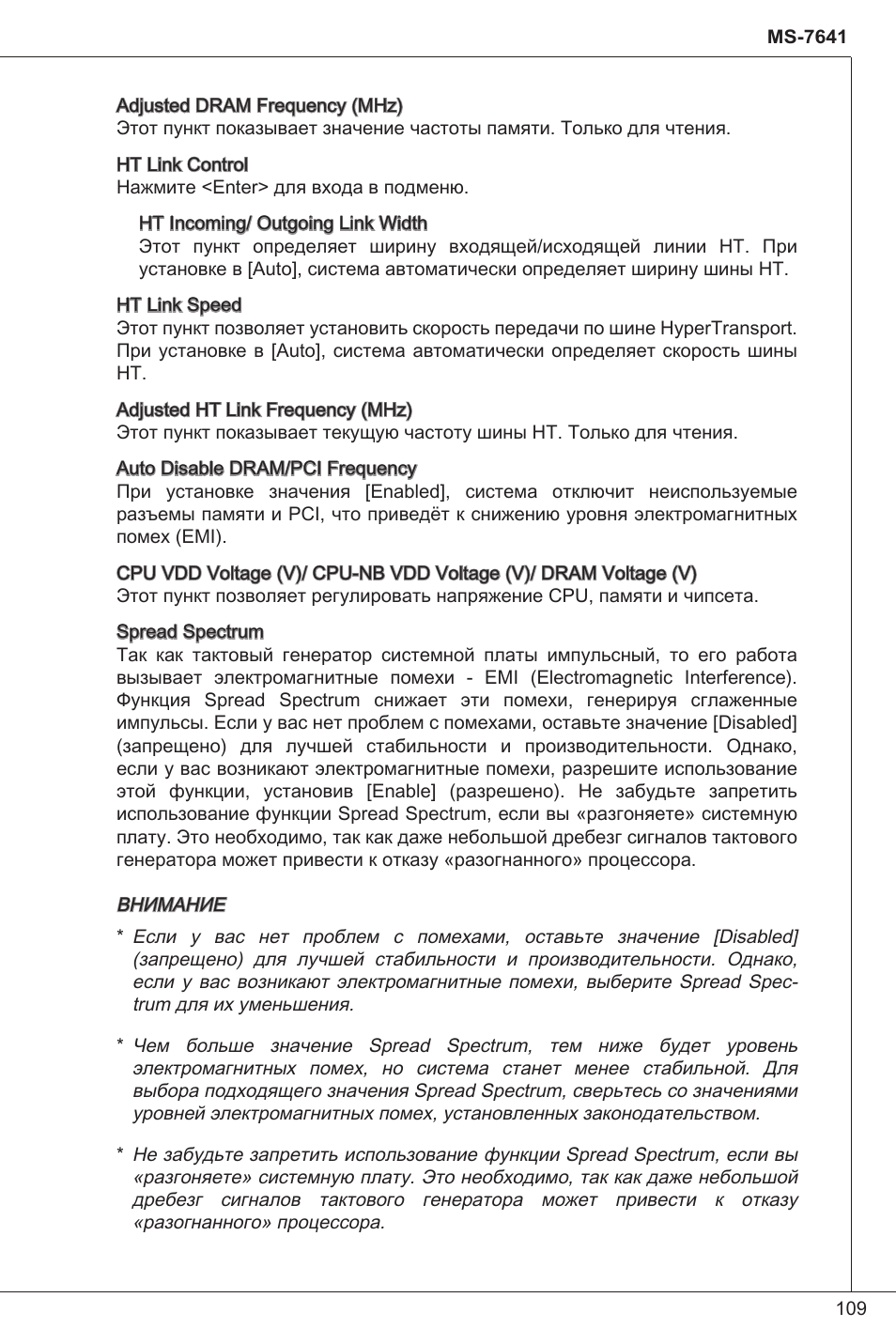 MSI 760GM-P34 (FX) User Manual | Page 109 / 171