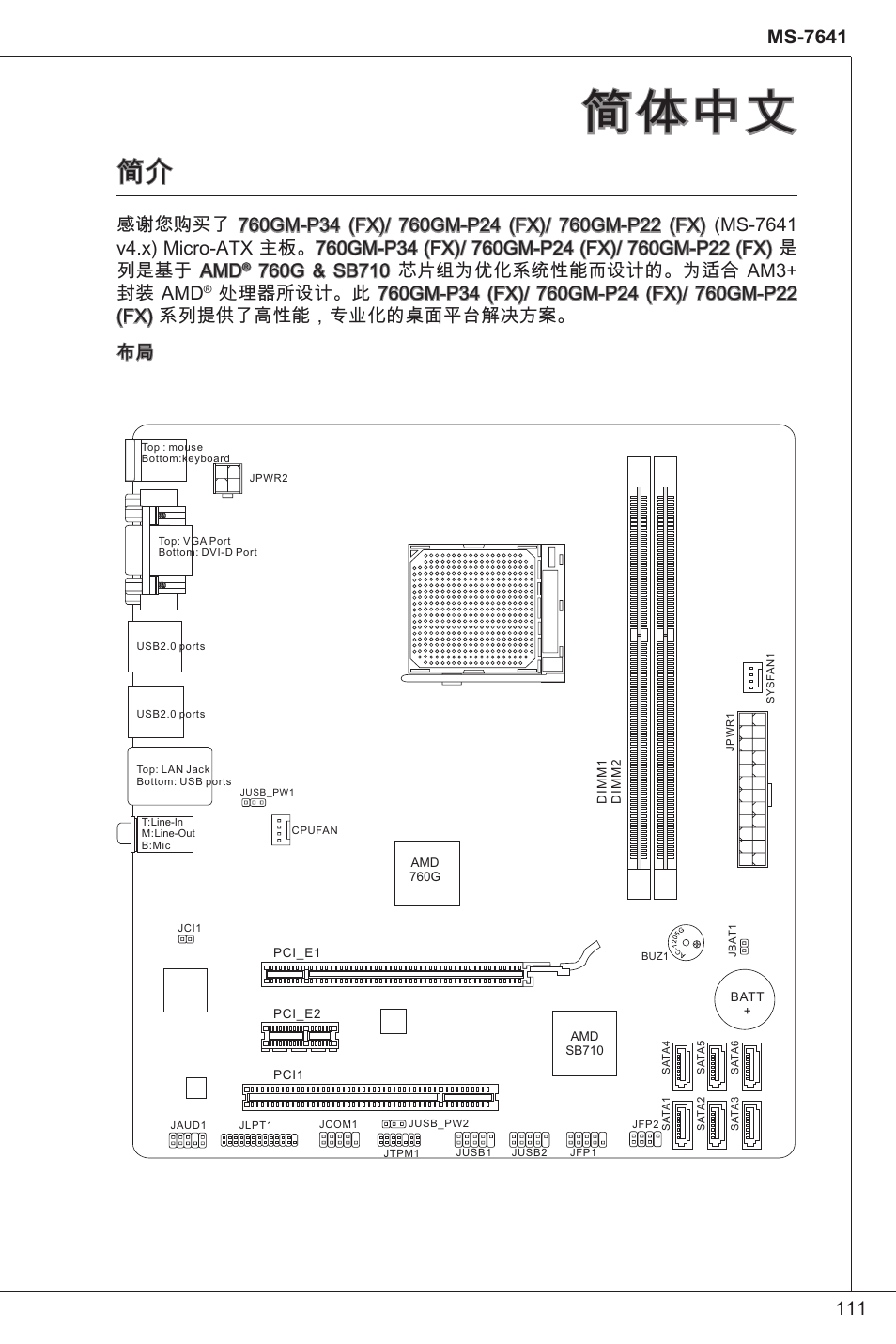 简体中文, Ms-7641 | MSI 760GM-P34 (FX) User Manual | Page 111 / 171