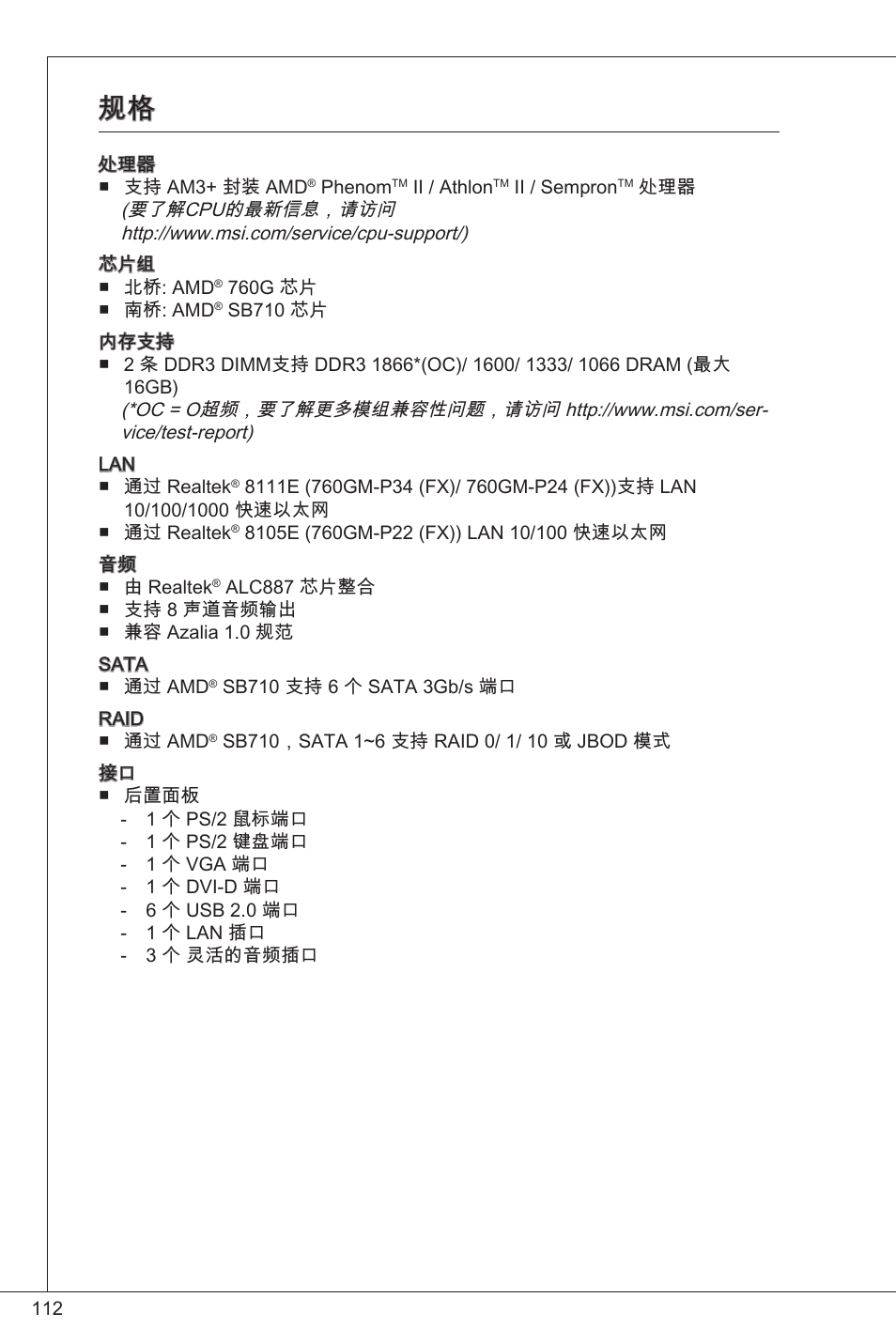 MSI 760GM-P34 (FX) User Manual | Page 112 / 171