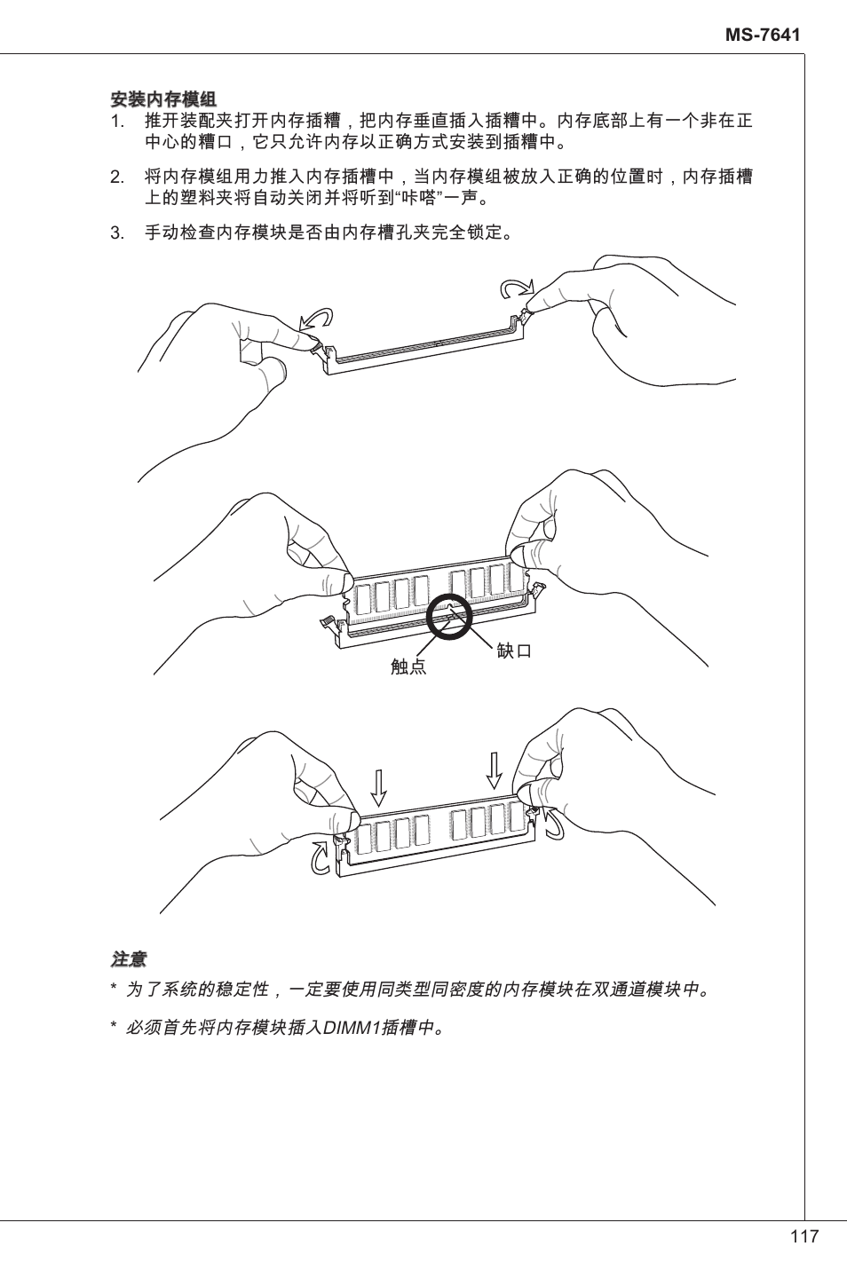 MSI 760GM-P34 (FX) User Manual | Page 117 / 171