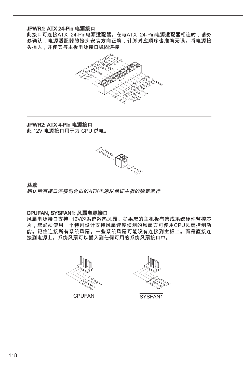 Jpwr2: atx 4-pin 电源接口 此 2v 电源接口用于为 cpu 供电, Sysfan cpufan | MSI 760GM-P34 (FX) User Manual | Page 118 / 171