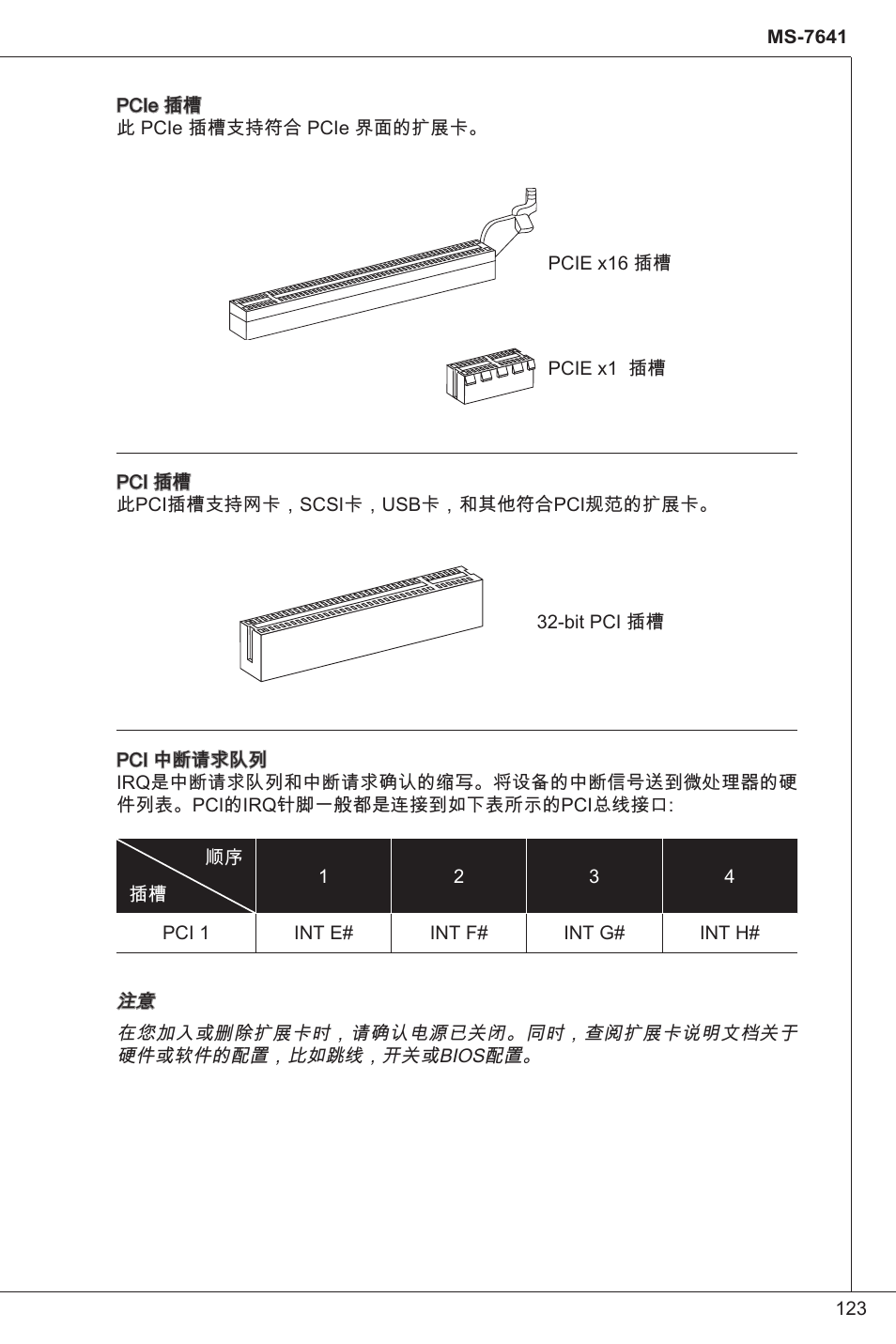 MSI 760GM-P34 (FX) User Manual | Page 123 / 171