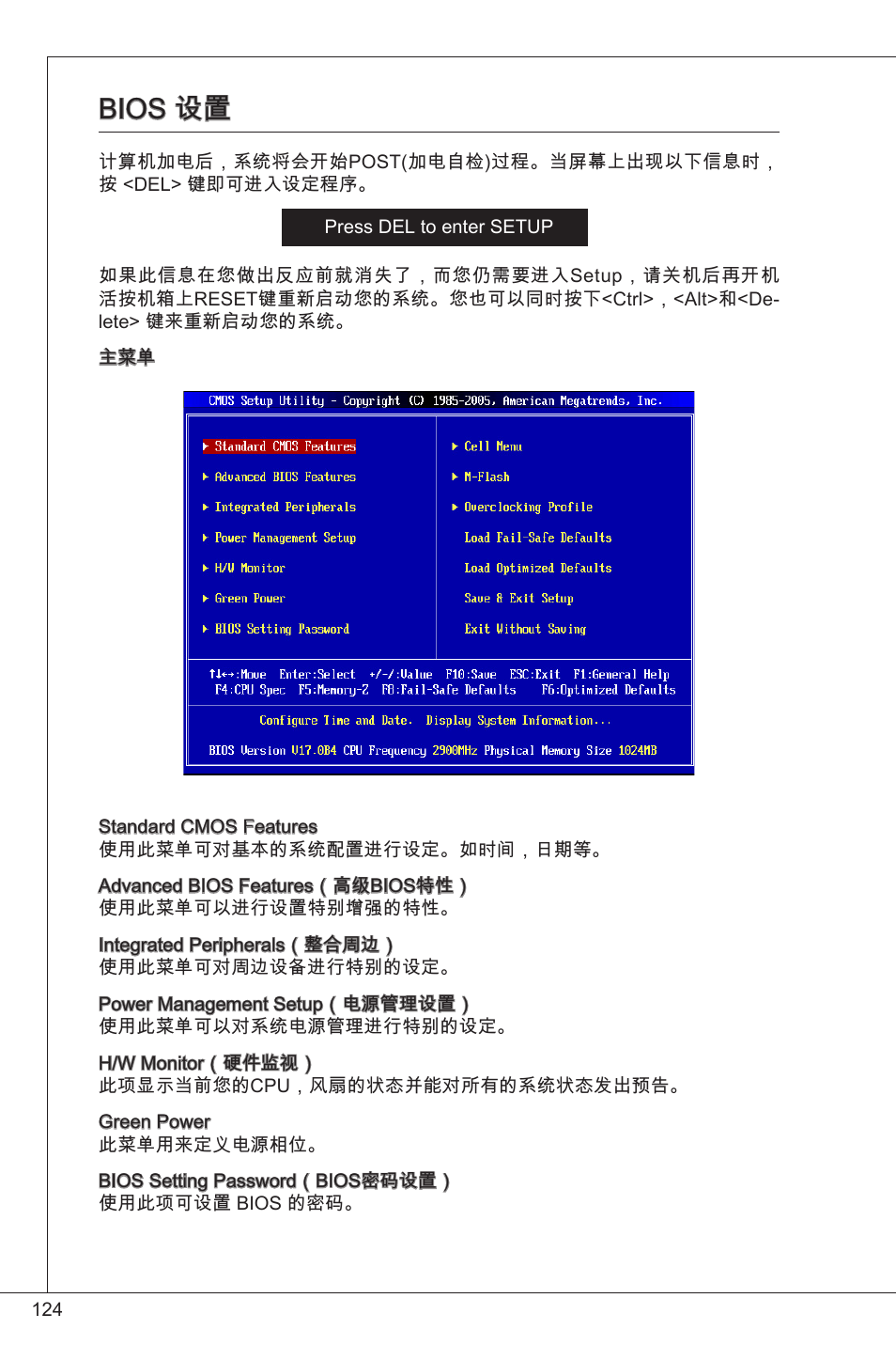 Bios 设置 | MSI 760GM-P34 (FX) User Manual | Page 124 / 171