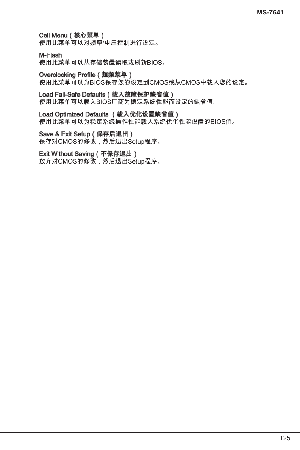 MSI 760GM-P34 (FX) User Manual | Page 125 / 171
