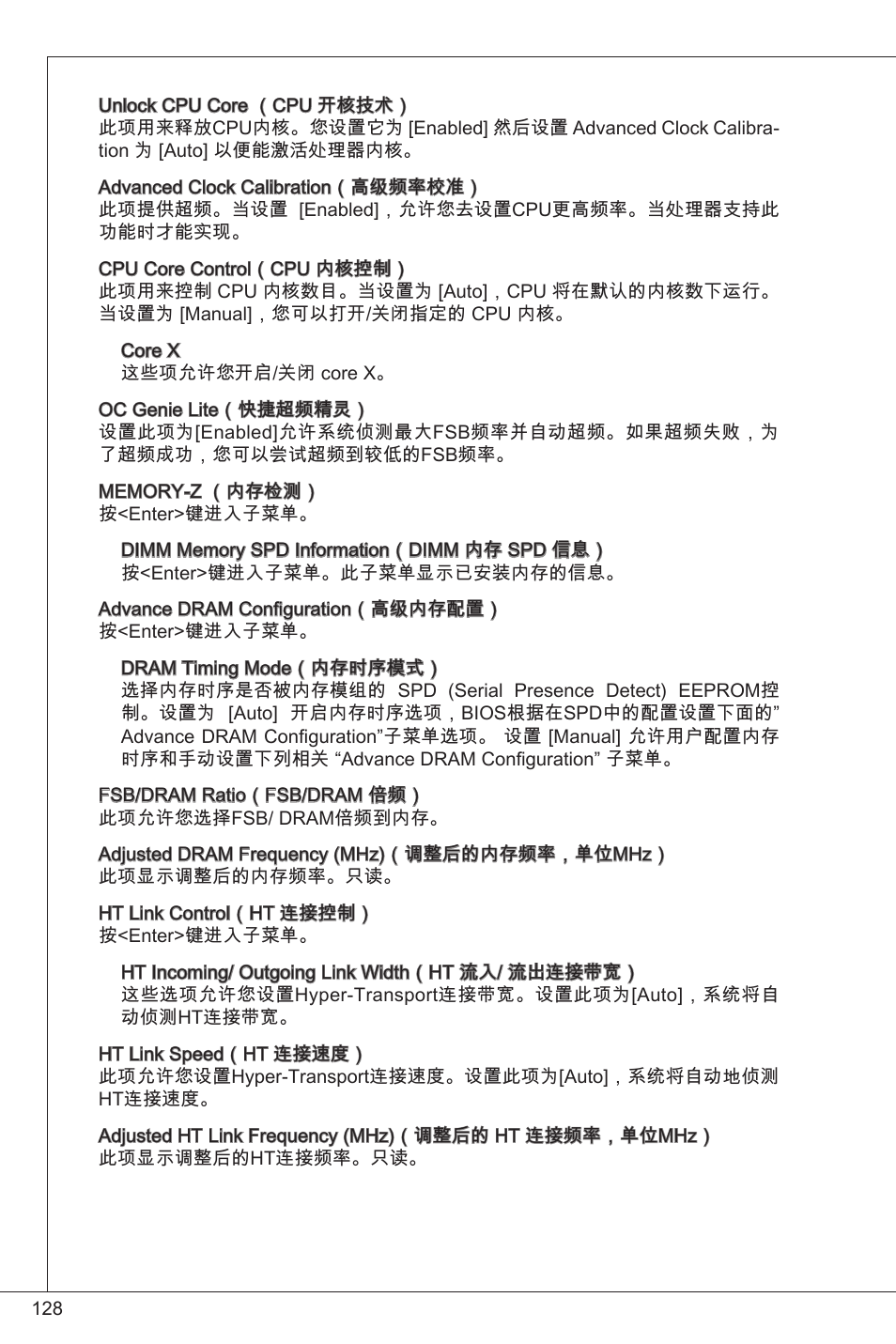 MSI 760GM-P34 (FX) User Manual | Page 128 / 171