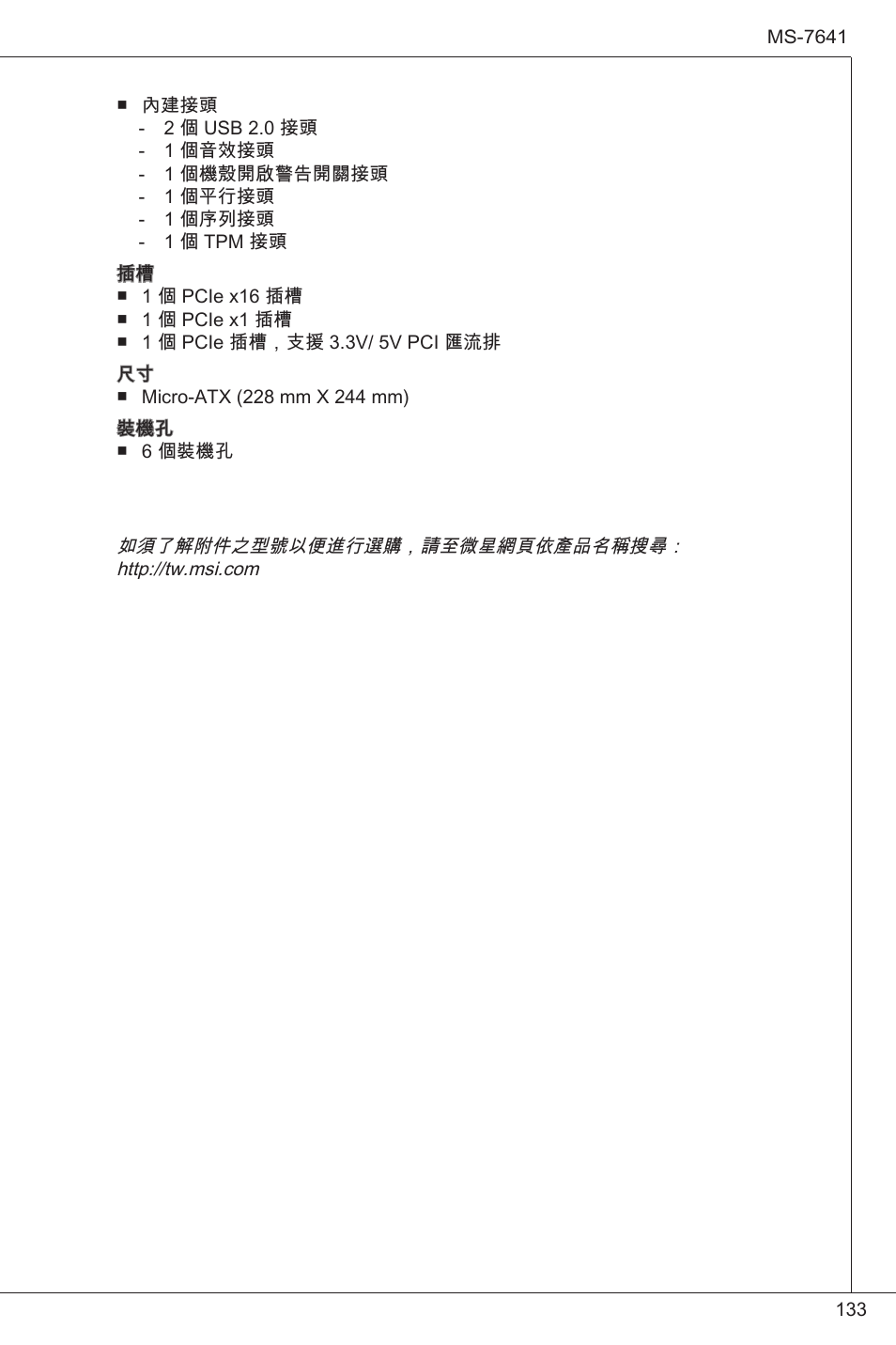 MSI 760GM-P34 (FX) User Manual | Page 133 / 171