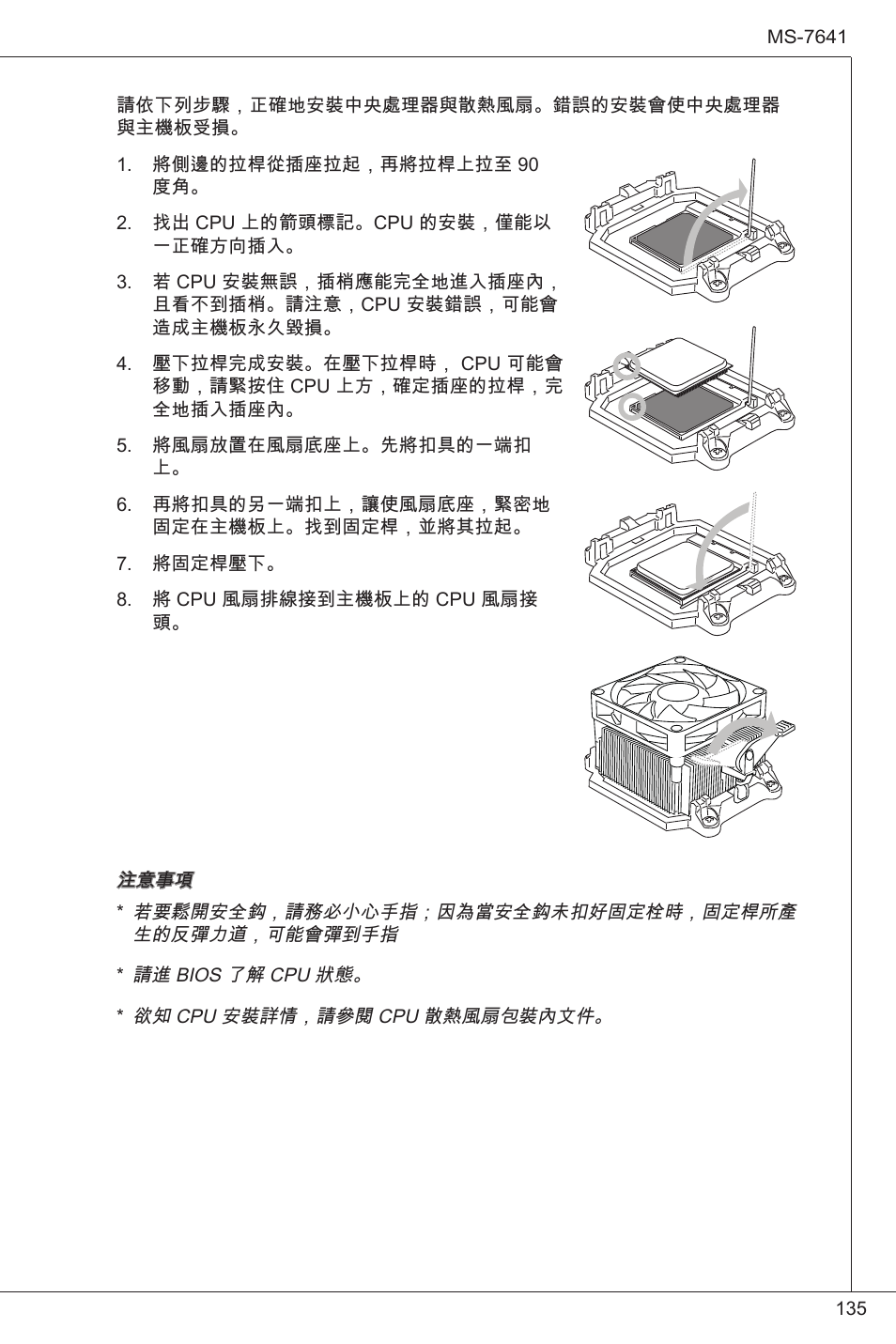MSI 760GM-P34 (FX) User Manual | Page 135 / 171