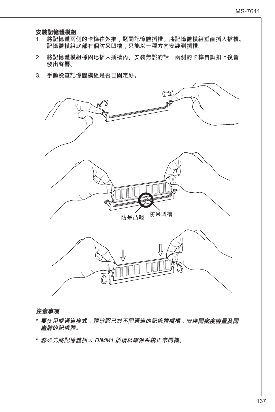 MSI 760GM-P34 (FX) User Manual | Page 137 / 171