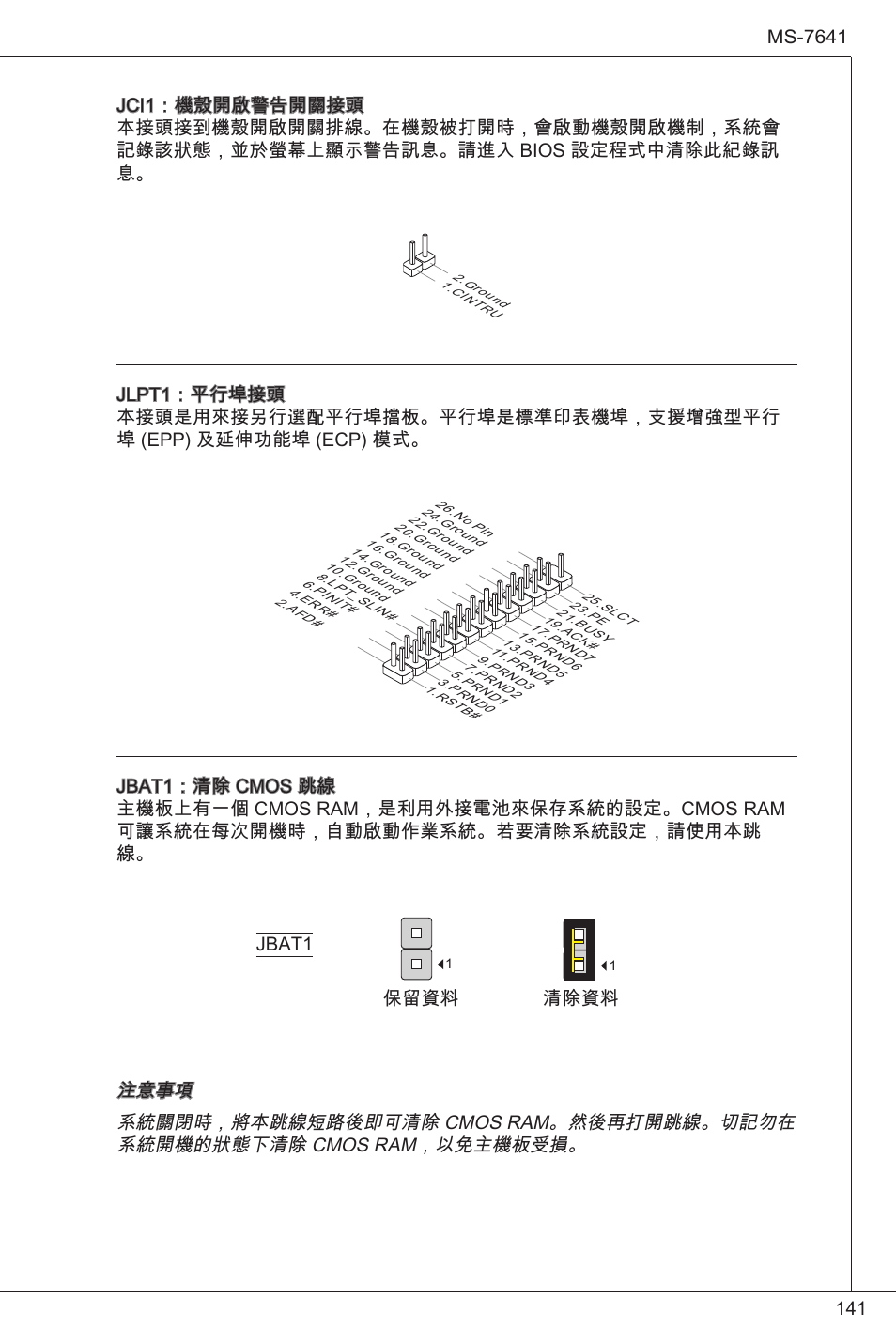 MSI 760GM-P34 (FX) User Manual | Page 141 / 171
