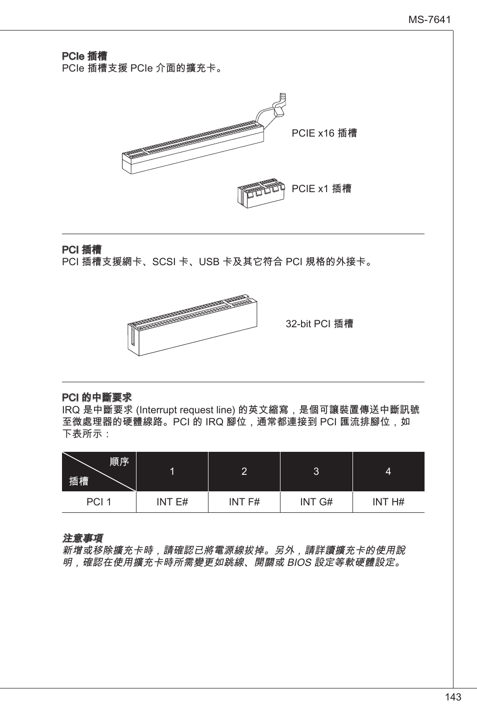 MSI 760GM-P34 (FX) User Manual | Page 143 / 171