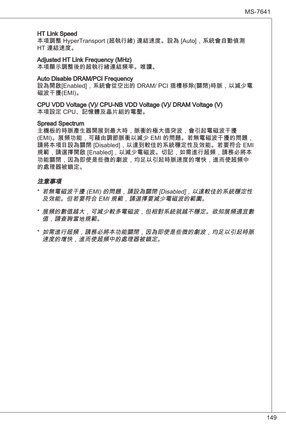 MSI 760GM-P34 (FX) User Manual | Page 149 / 171
