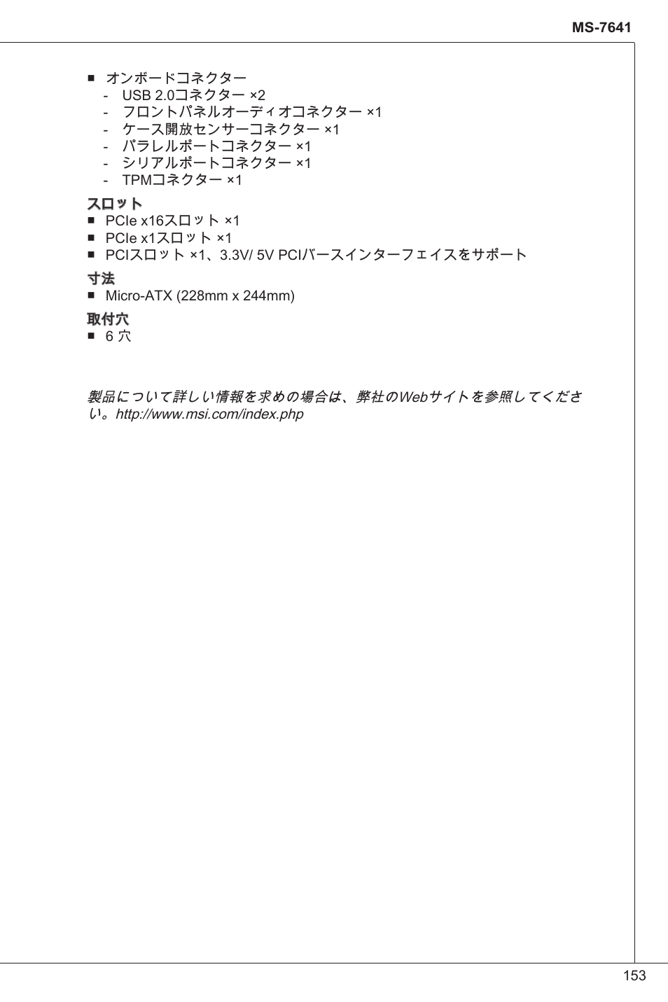 MSI 760GM-P34 (FX) User Manual | Page 153 / 171
