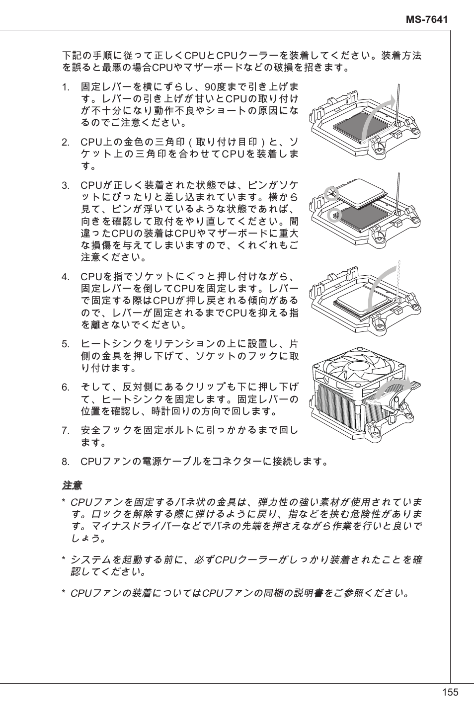 MSI 760GM-P34 (FX) User Manual | Page 155 / 171