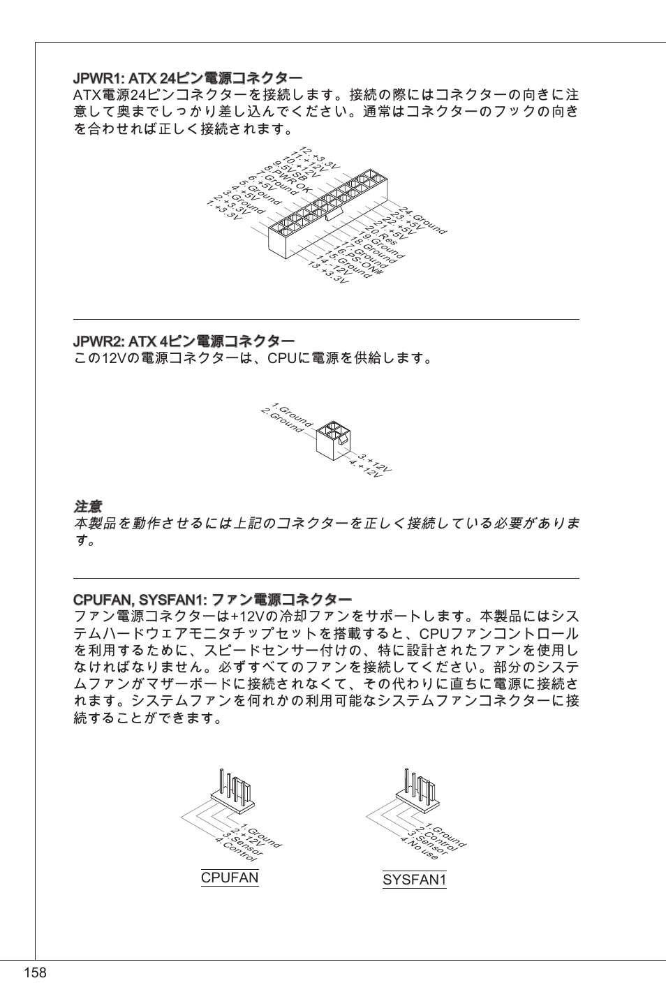 Jpwr2: atx 4ピン電源コネクター この2vの電源コネクターは、cpuに電源を供給します, Sysfan cpufan | MSI 760GM-P34 (FX) User Manual | Page 158 / 171