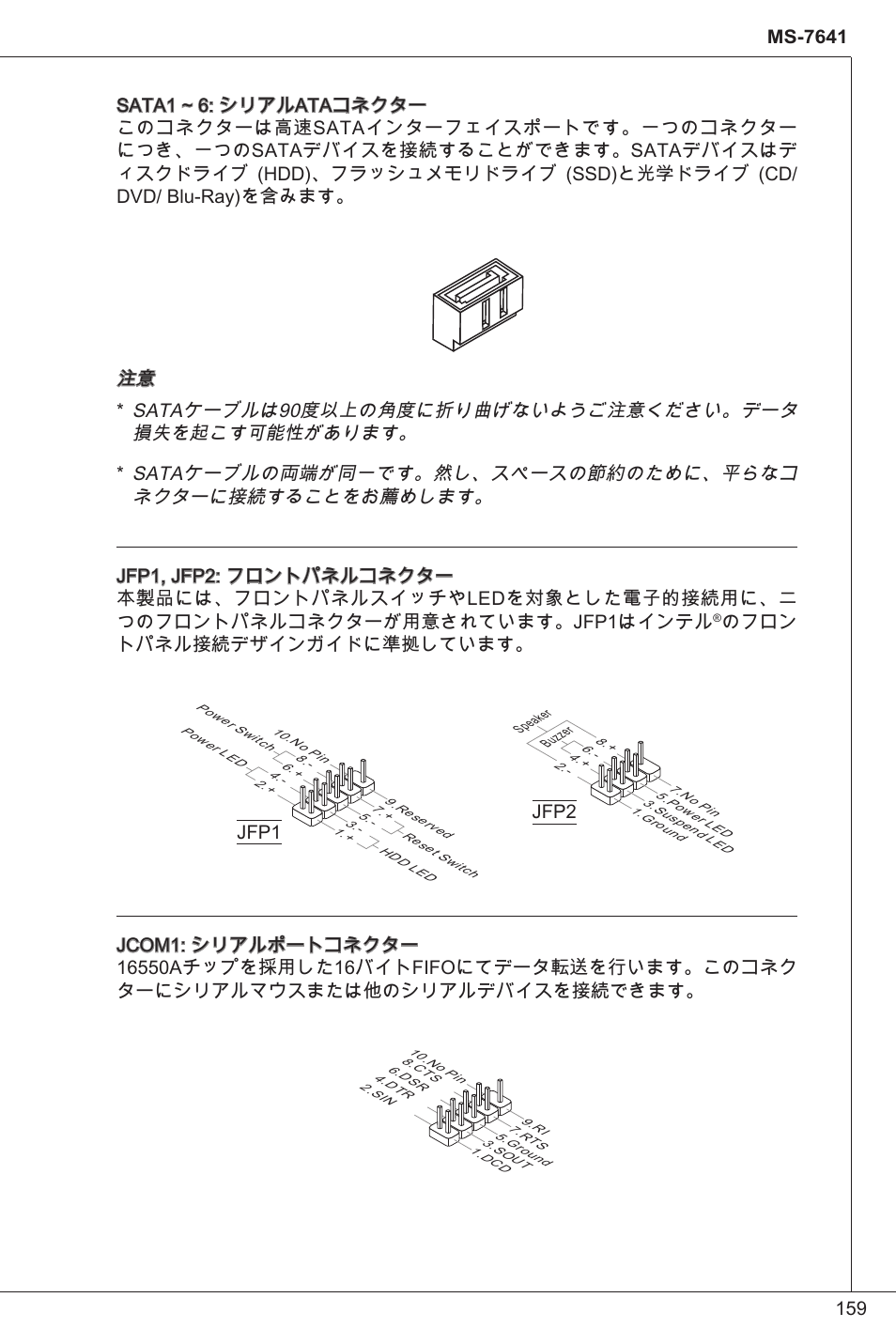 のフロン トパネル接続デザインガイドに準拠しています | MSI 760GM-P34 (FX) User Manual | Page 159 / 171