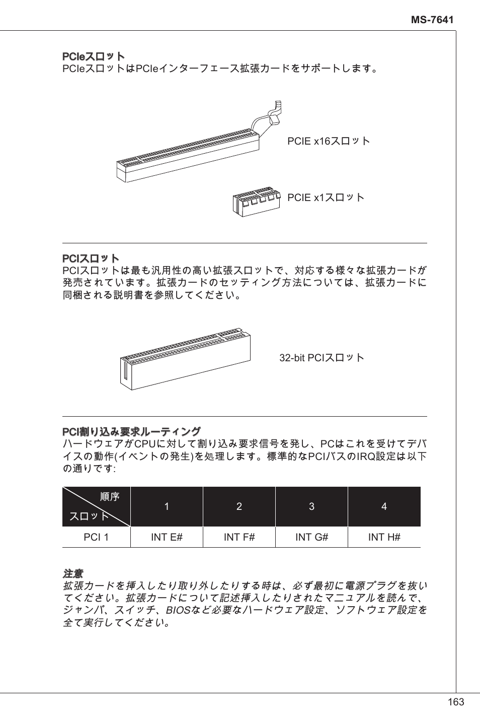 MSI 760GM-P34 (FX) User Manual | Page 163 / 171