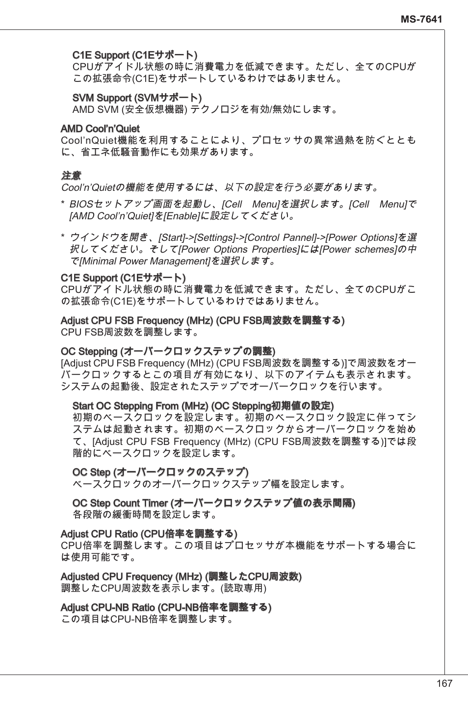 MSI 760GM-P34 (FX) User Manual | Page 167 / 171