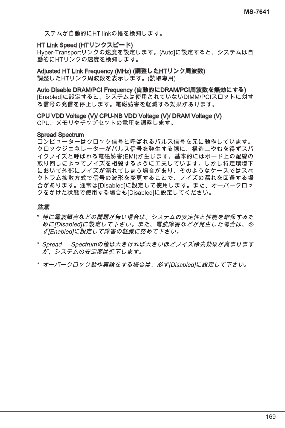 MSI 760GM-P34 (FX) User Manual | Page 169 / 171
