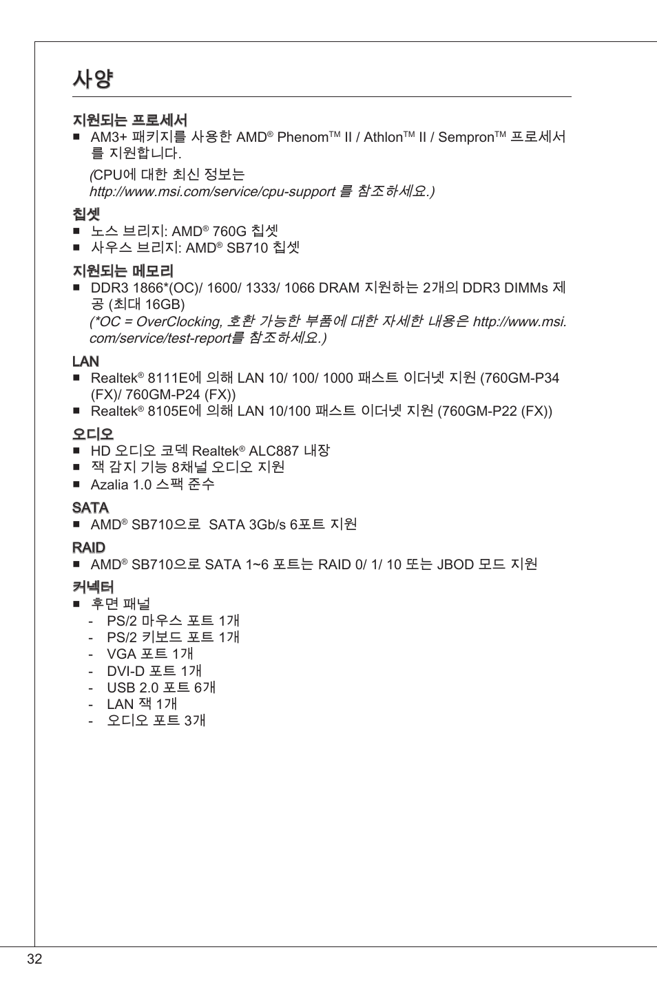 MSI 760GM-P34 (FX) User Manual | Page 32 / 171