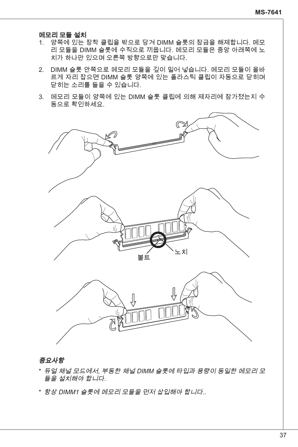 MSI 760GM-P34 (FX) User Manual | Page 37 / 171