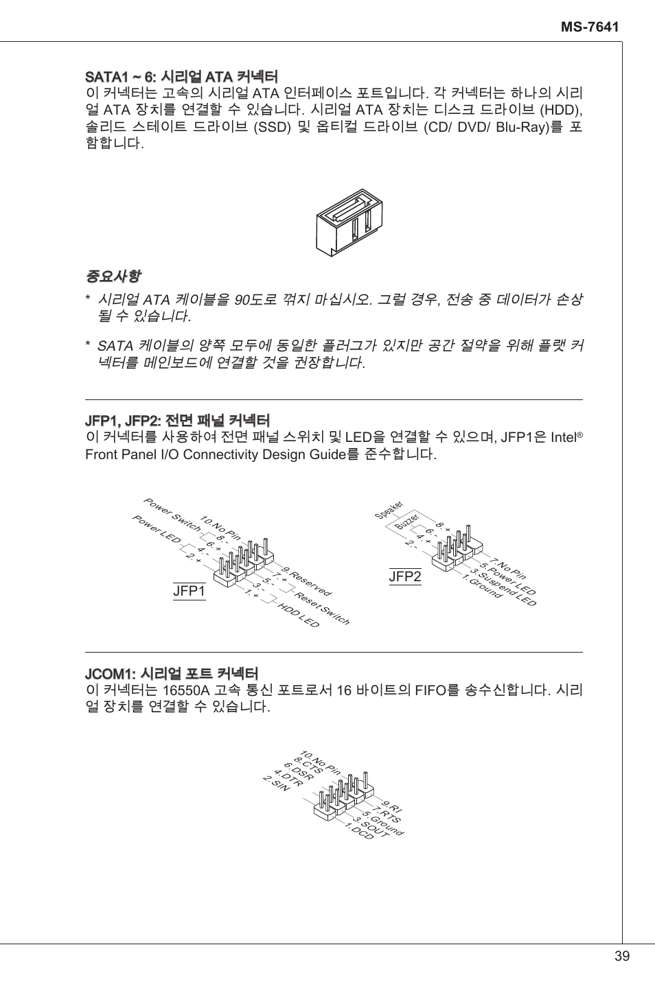 Front panel i/o connectivity design guide를 준수합니다 | MSI 760GM-P34 (FX) User Manual | Page 39 / 171
