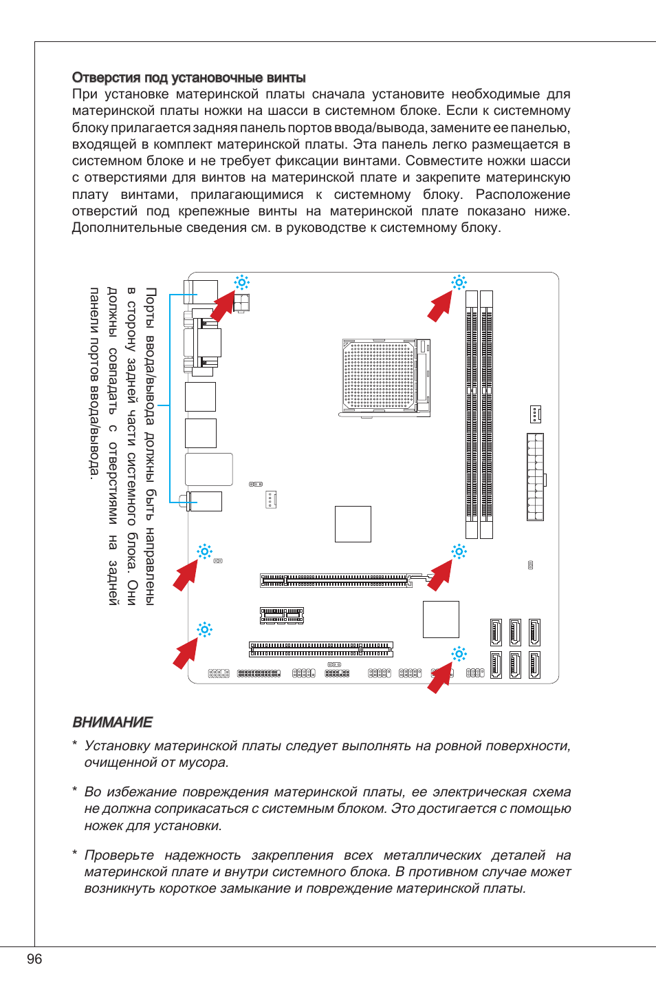 MSI 760GM-P34 (FX) User Manual | Page 96 / 171