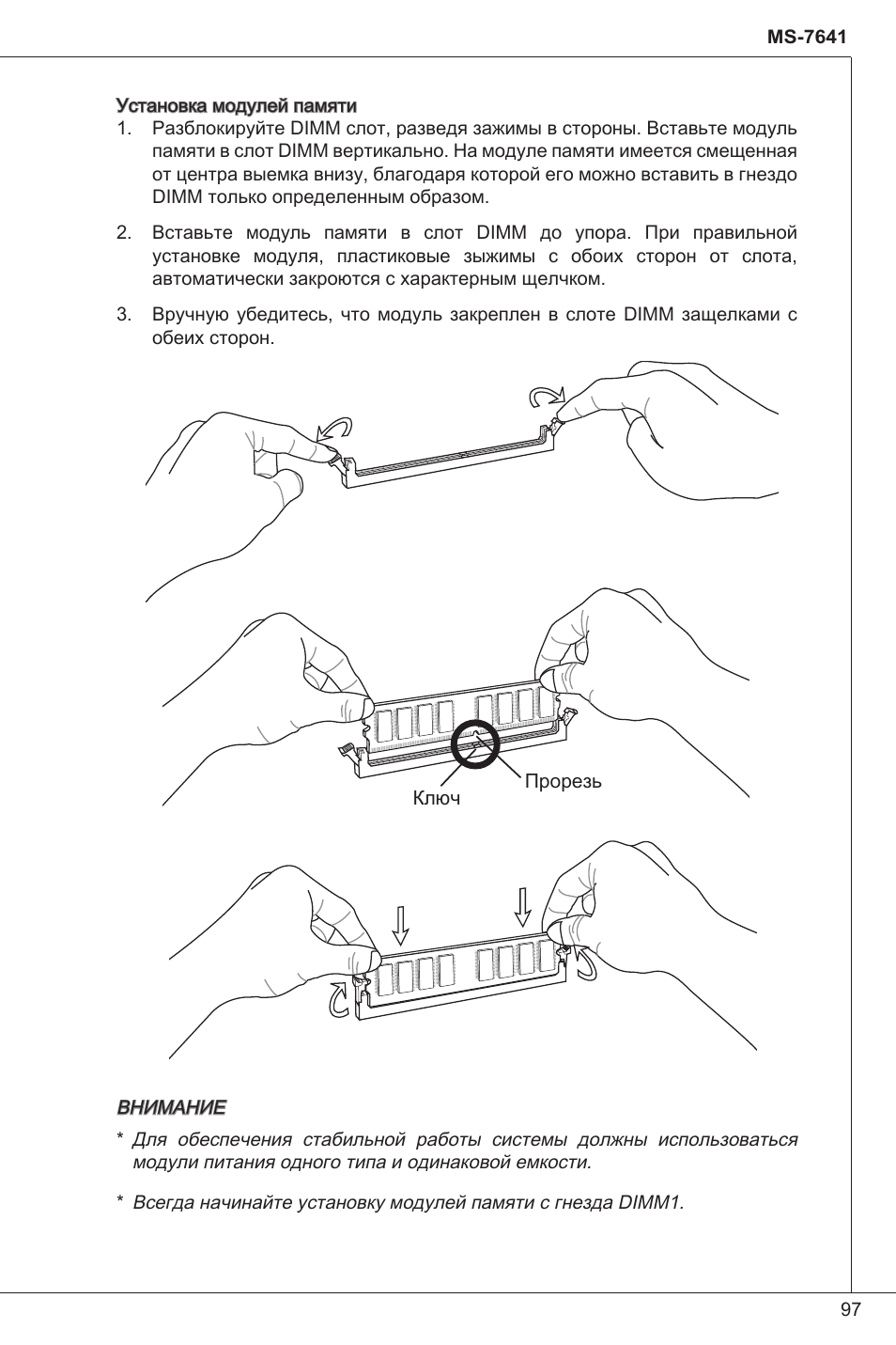 MSI 760GM-P34 (FX) User Manual | Page 97 / 171