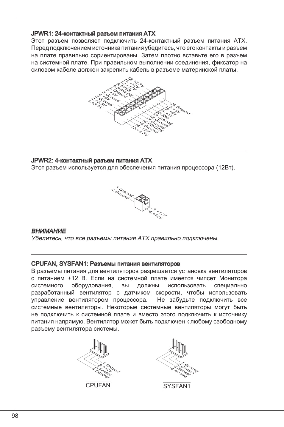 Sysfan cpufan | MSI 760GM-P34 (FX) User Manual | Page 98 / 171