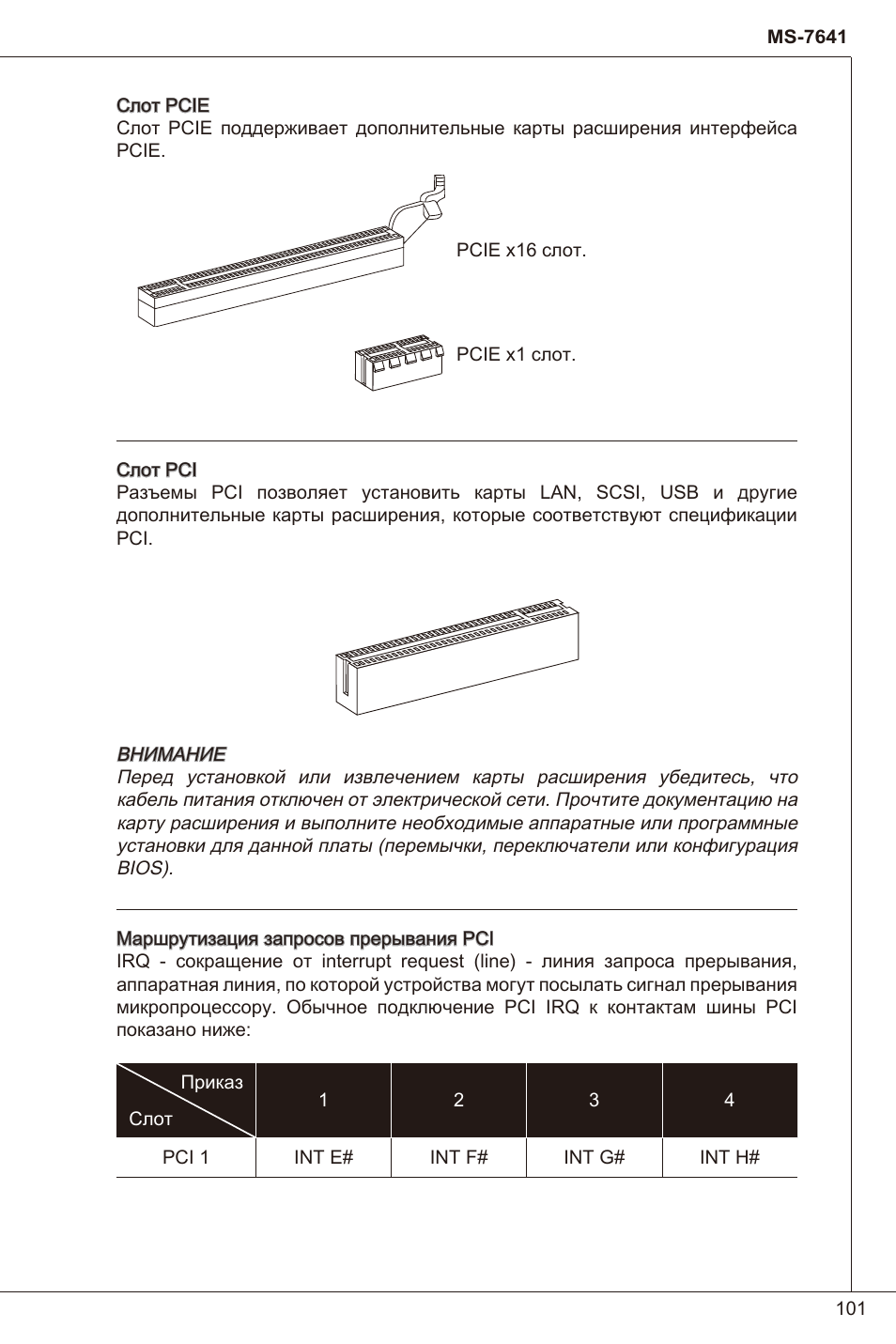MSI 760GM-P23 (FX) User Manual | Page 101 / 169