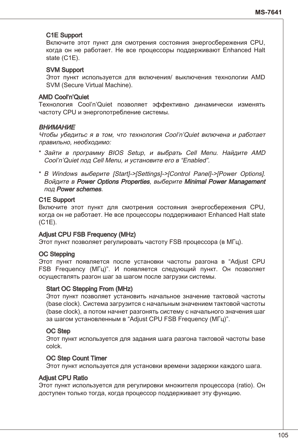 MSI 760GM-P23 (FX) User Manual | Page 105 / 169