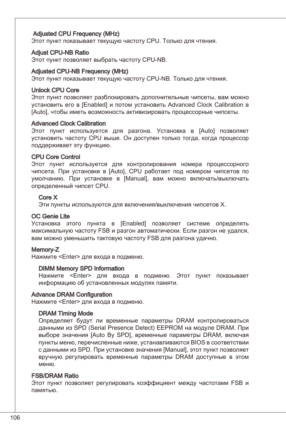 MSI 760GM-P23 (FX) User Manual | Page 106 / 169