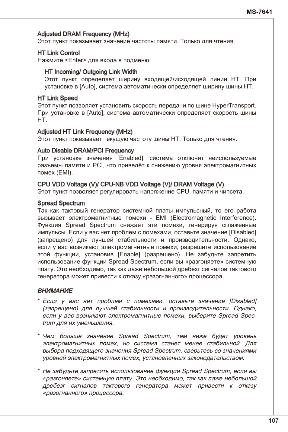 MSI 760GM-P23 (FX) User Manual | Page 107 / 169