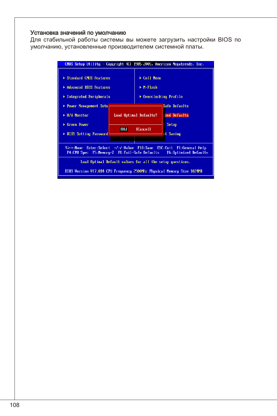 MSI 760GM-P23 (FX) User Manual | Page 108 / 169