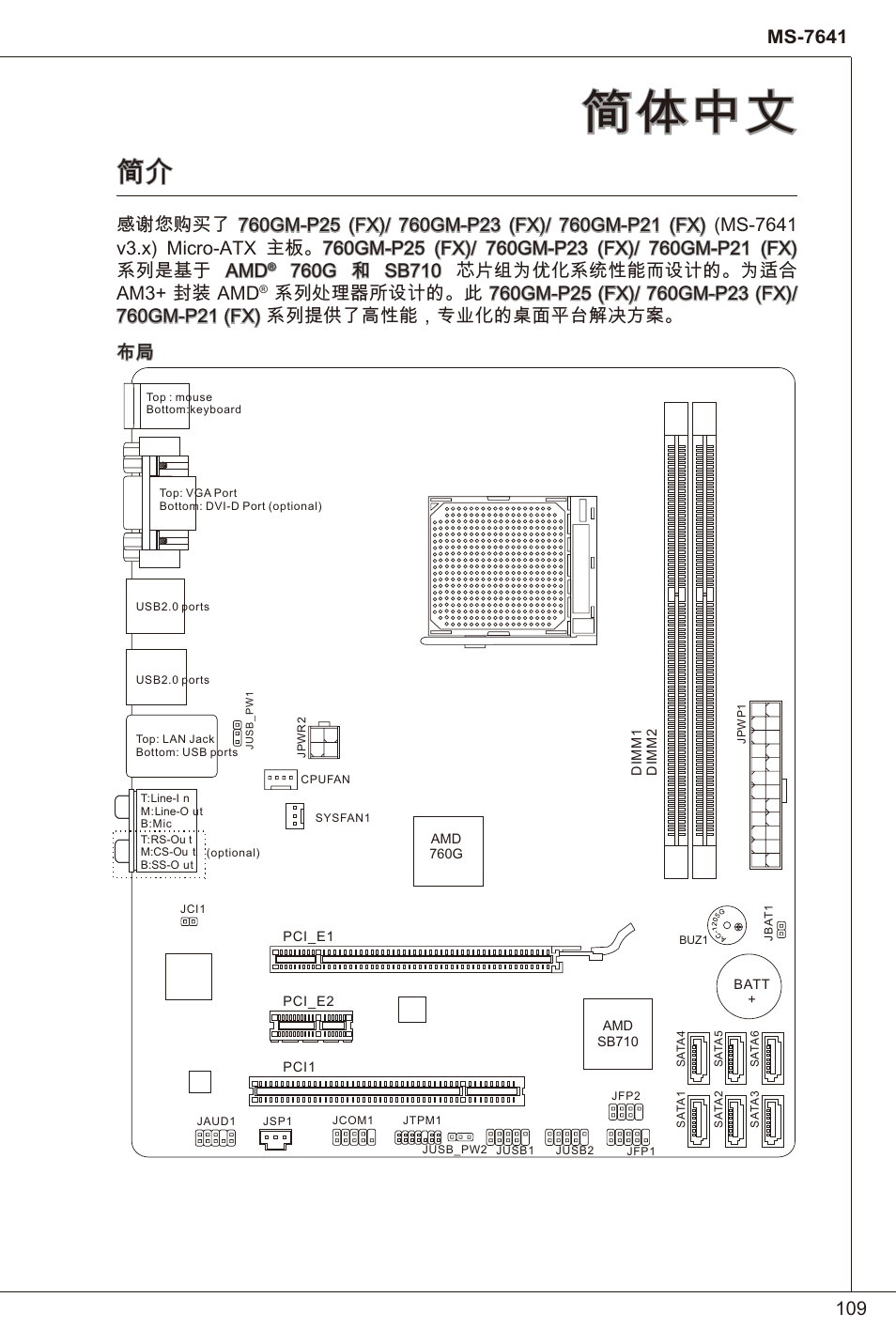 简体中文 | MSI 760GM-P23 (FX) User Manual | Page 109 / 169