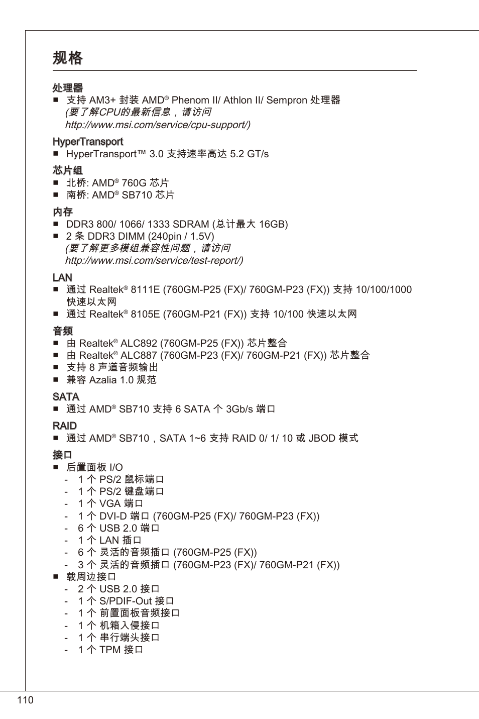 MSI 760GM-P23 (FX) User Manual | Page 110 / 169