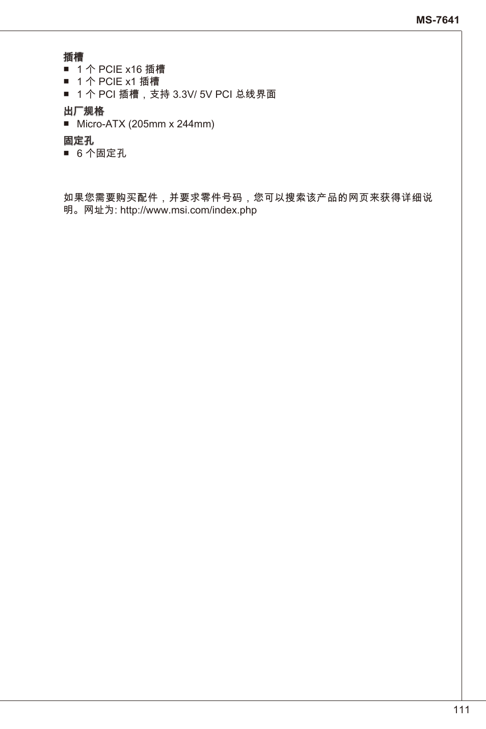 MSI 760GM-P23 (FX) User Manual | Page 111 / 169