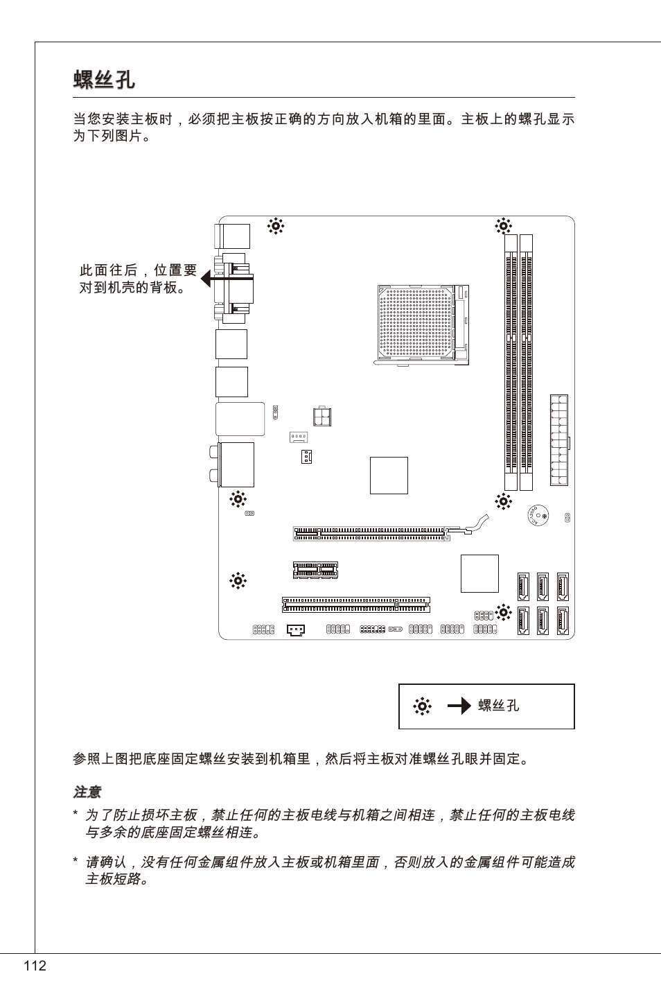 MSI 760GM-P23 (FX) User Manual | Page 112 / 169