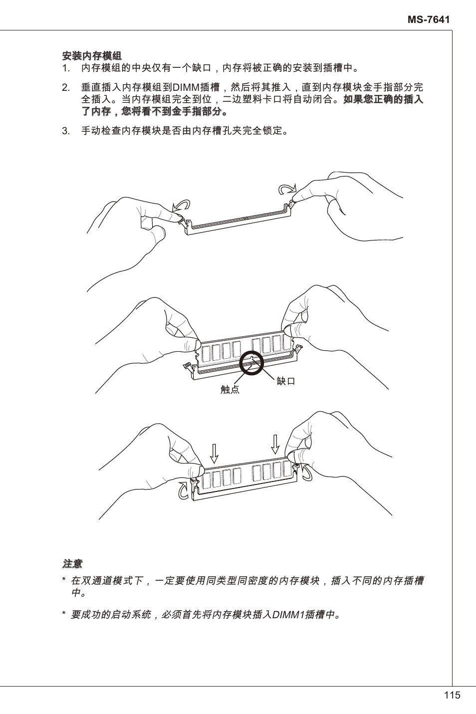 MSI 760GM-P23 (FX) User Manual | Page 115 / 169