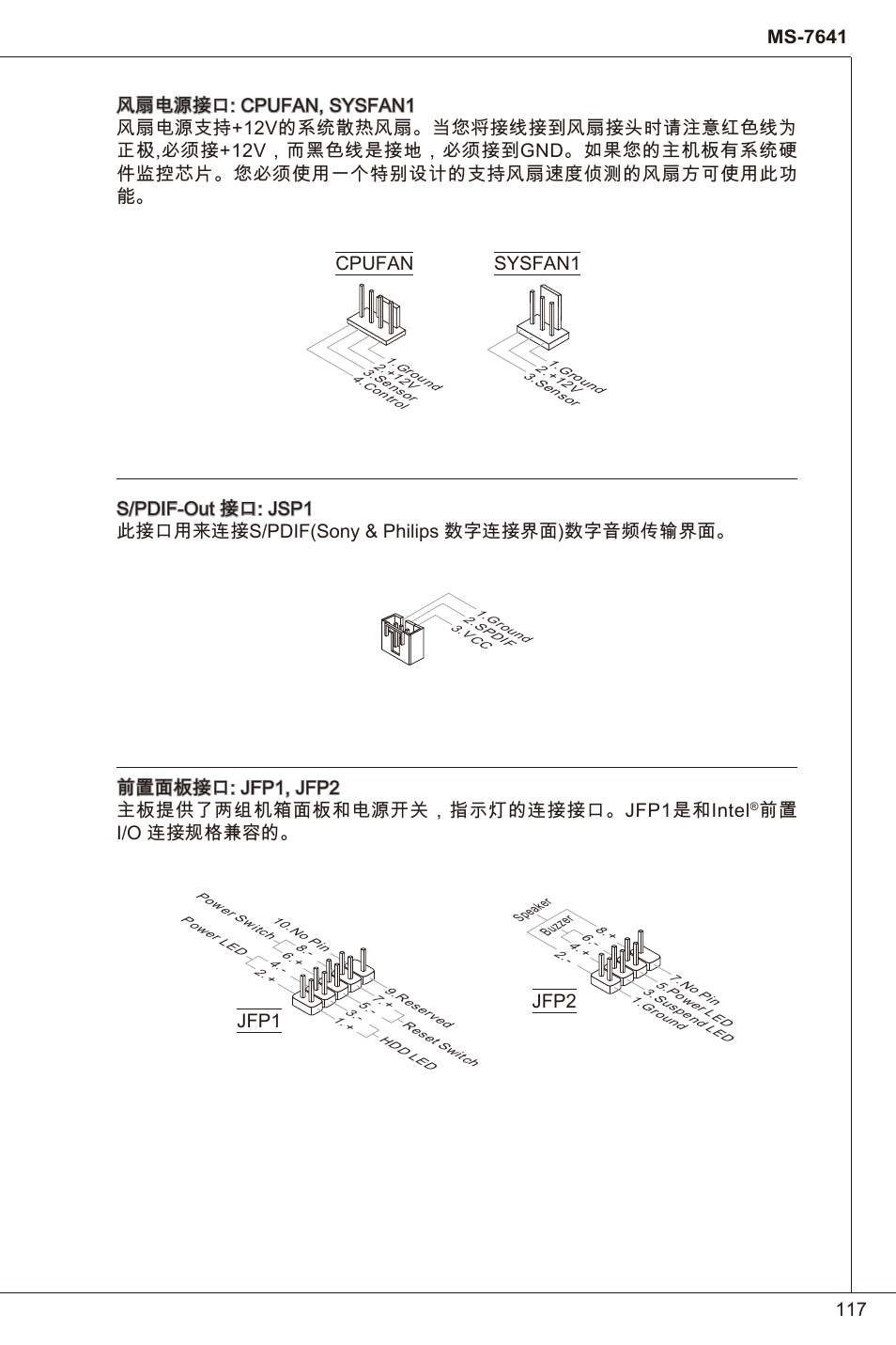 前置 i/o 连接规格兼容的, Jfp2 | MSI 760GM-P23 (FX) User Manual | Page 117 / 169