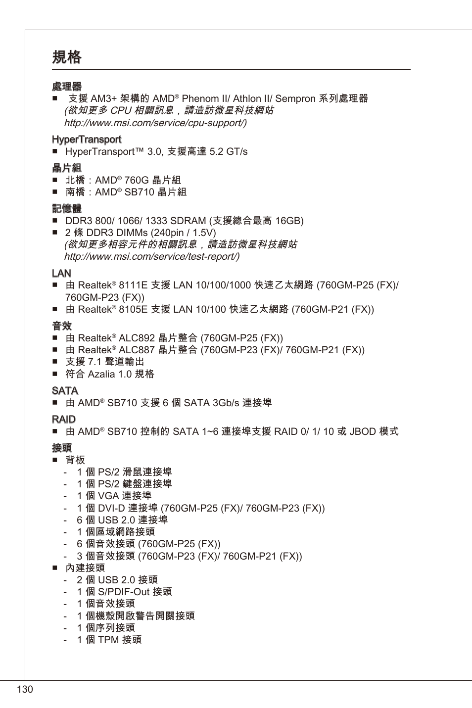 MSI 760GM-P23 (FX) User Manual | Page 130 / 169