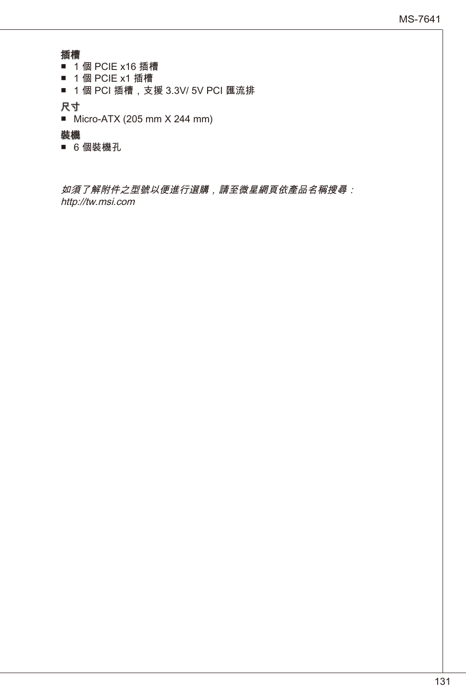 MSI 760GM-P23 (FX) User Manual | Page 131 / 169