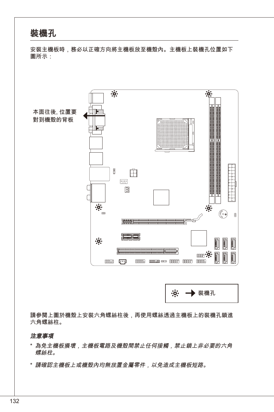 MSI 760GM-P23 (FX) User Manual | Page 132 / 169