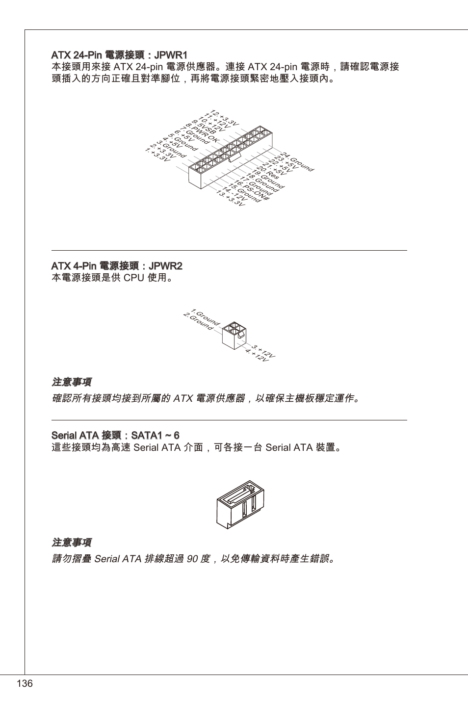 Atx 4-pin 電源接頭：jpwr2 本電源接頭是供 cpu 使用 | MSI 760GM-P23 (FX) User Manual | Page 136 / 169