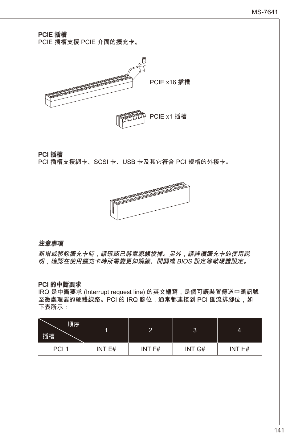 MSI 760GM-P23 (FX) User Manual | Page 141 / 169