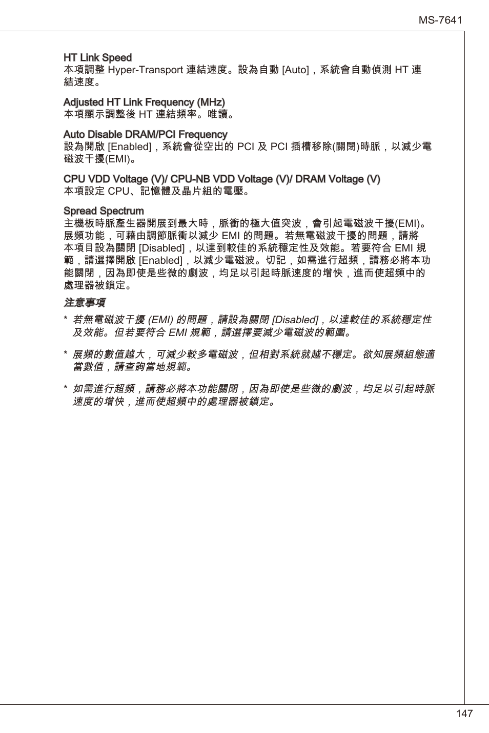 MSI 760GM-P23 (FX) User Manual | Page 147 / 169