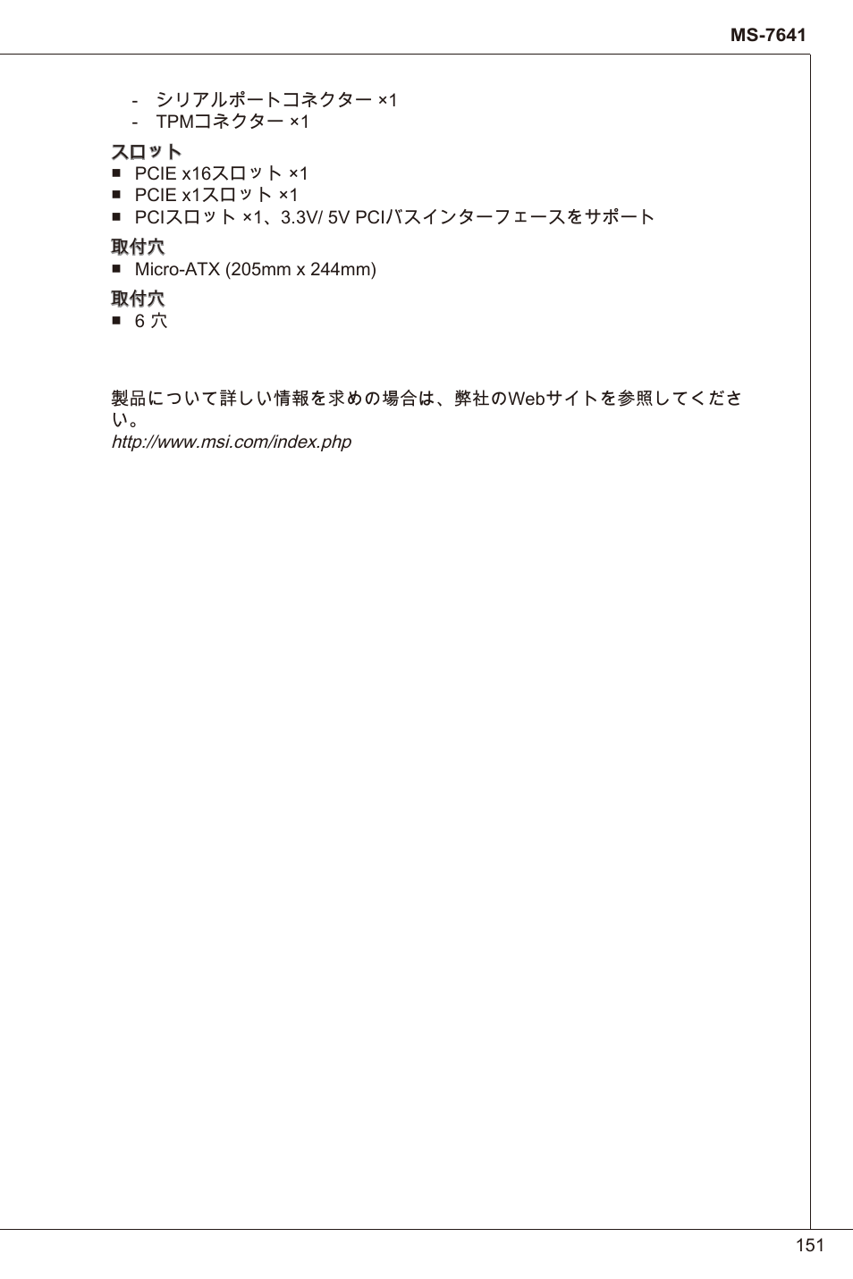 MSI 760GM-P23 (FX) User Manual | Page 151 / 169