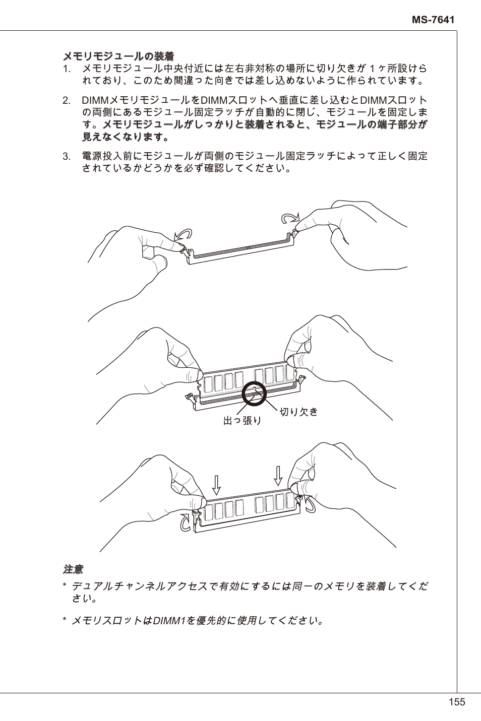 MSI 760GM-P23 (FX) User Manual | Page 155 / 169