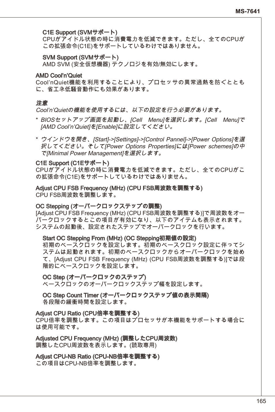 MSI 760GM-P23 (FX) User Manual | Page 165 / 169