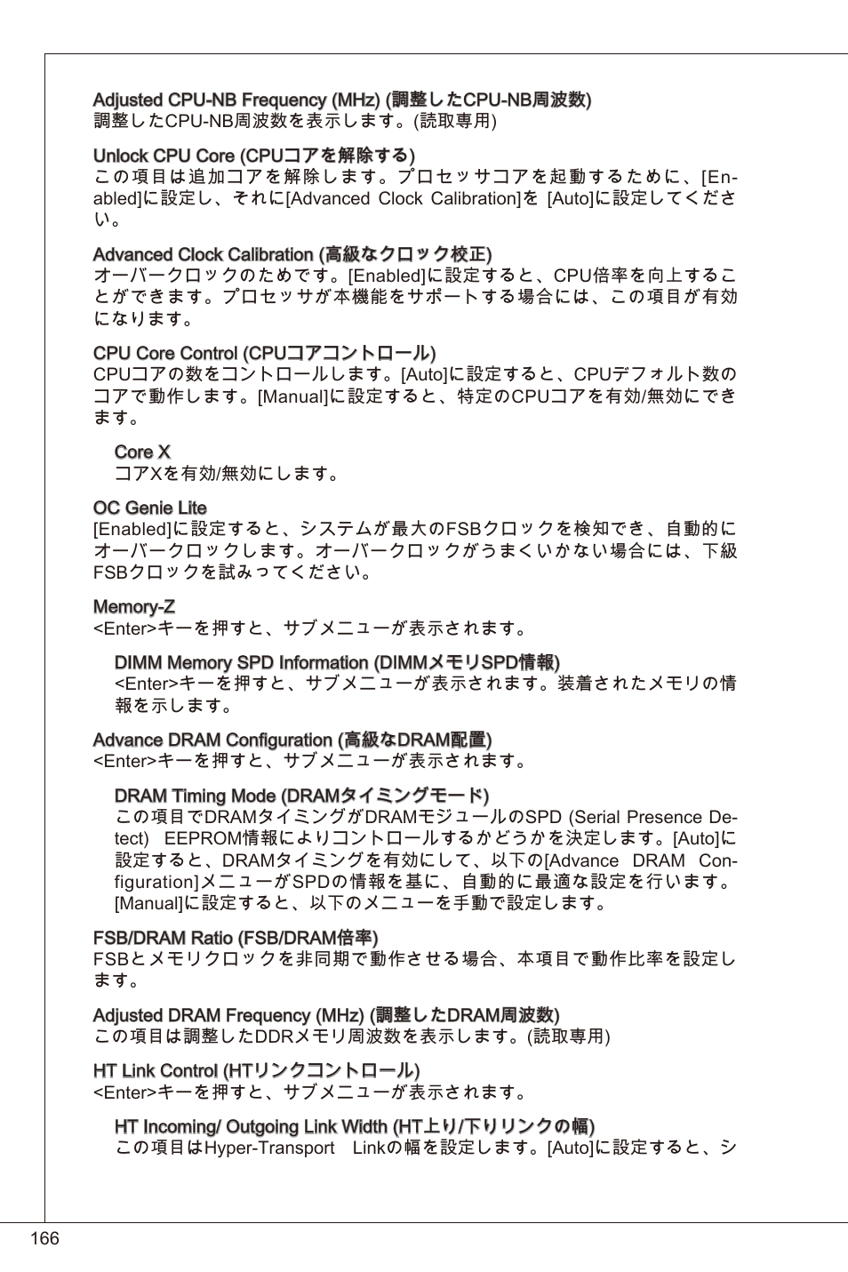 MSI 760GM-P23 (FX) User Manual | Page 166 / 169