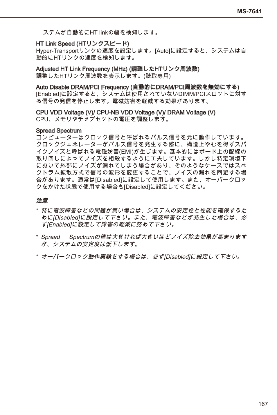 MSI 760GM-P23 (FX) User Manual | Page 167 / 169